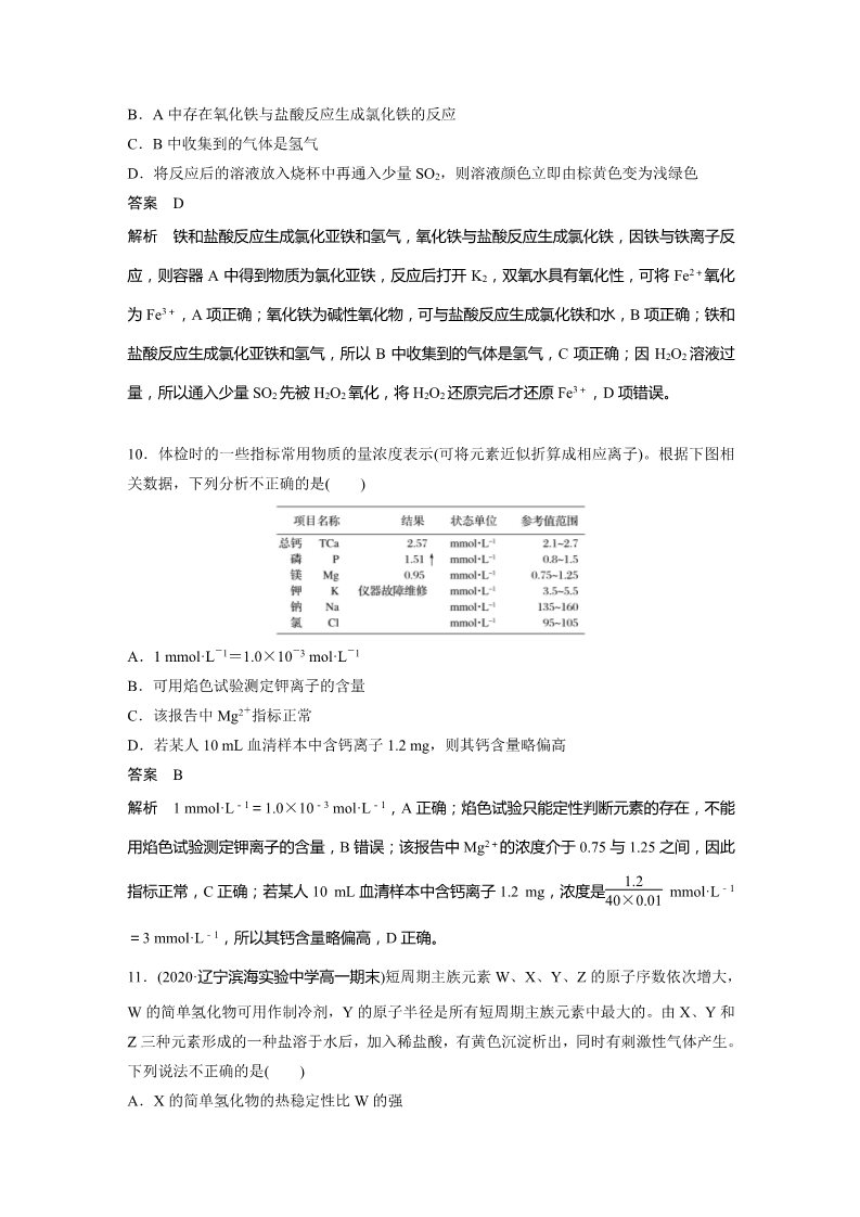 高中化学新版必修一册模块综合试卷(二)第4页