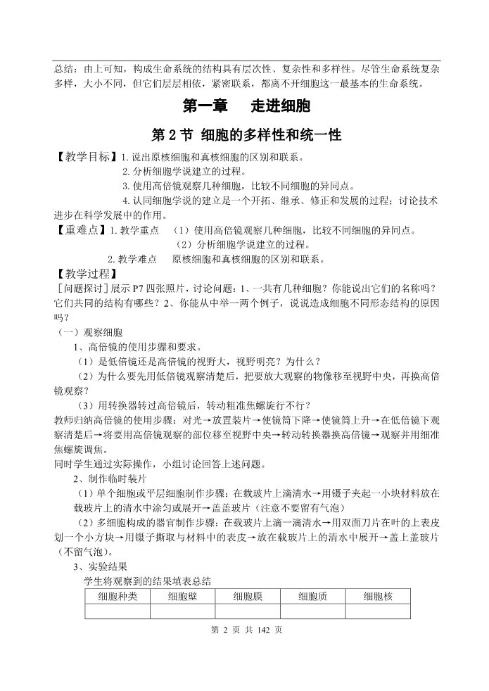 高中生物必修一人教版教学教案人教版高中生物必修1全册教案(教师版)第2页