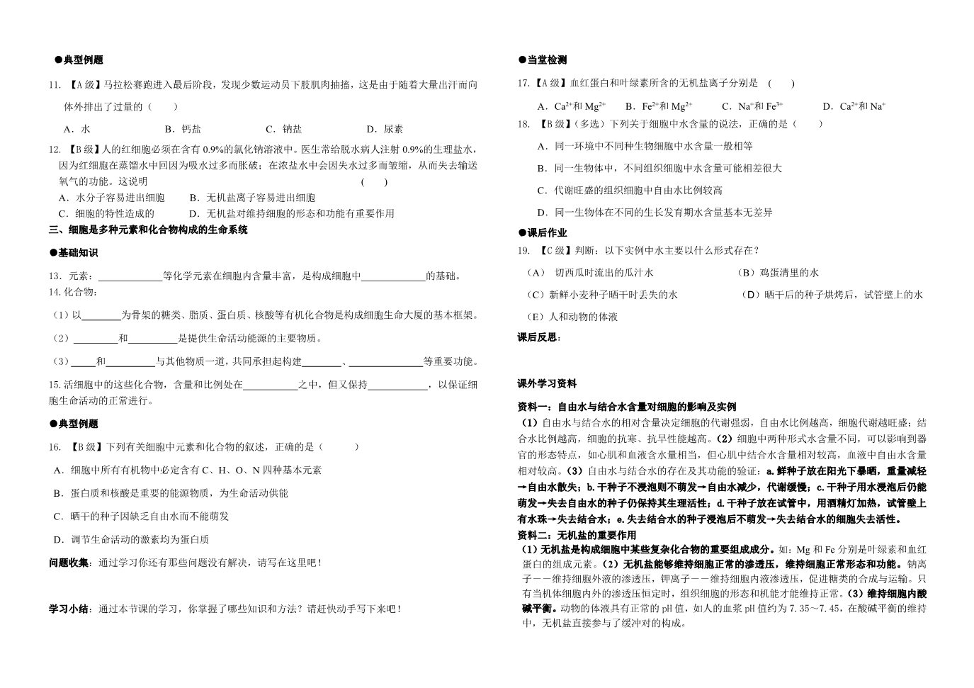 高中生物必修一10.第二章 第五节 细胞中的无机物（导学案）第2页