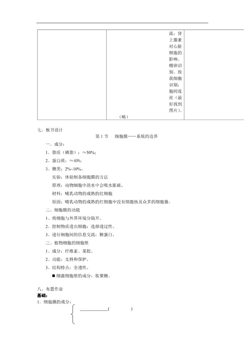 高中生物必修一3.1《细胞膜——系统的边界》教案（新人教版必修1）第3页