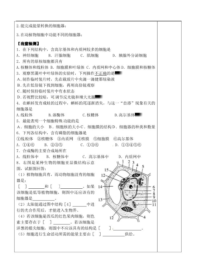 高中生物必修一第3章2节 细胞器——系统内的分工合作第3页