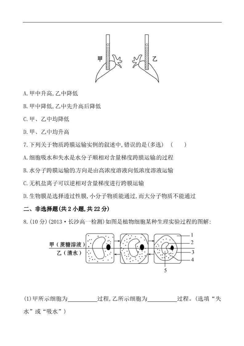 高中生物必修一课时提升卷(十一)  第4章  第1节第3页