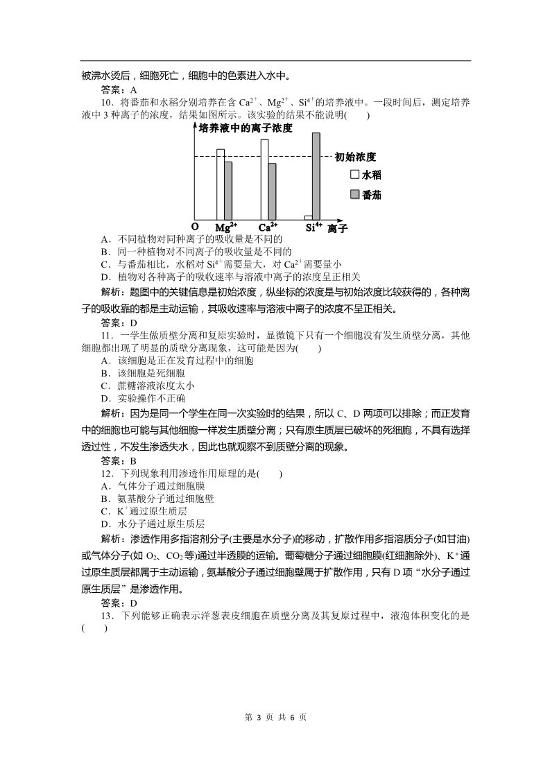 高中生物必修一必修一课时训练（第四章 第1讲 物质跨膜运输的实例）第3页