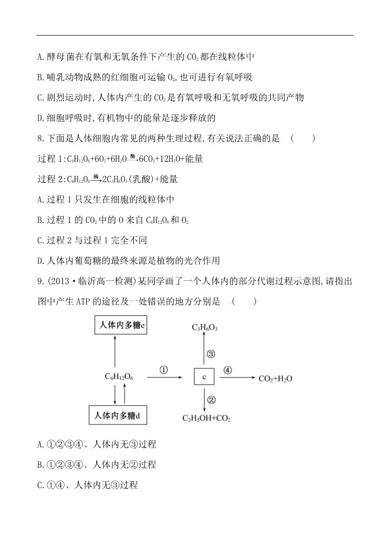 高中生物必修一课时提升卷(十五)  第5章  第3节第3页