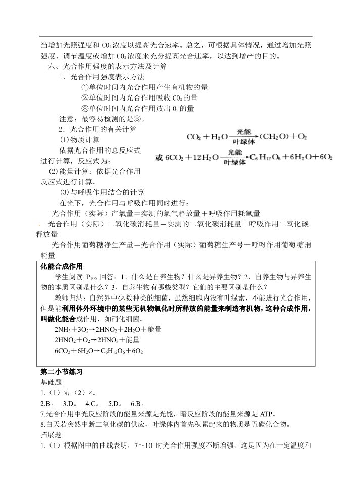 高中生物必修一人教高中生物必修1教案：5.4 能量之源—光与光合作用 3课时1第4页