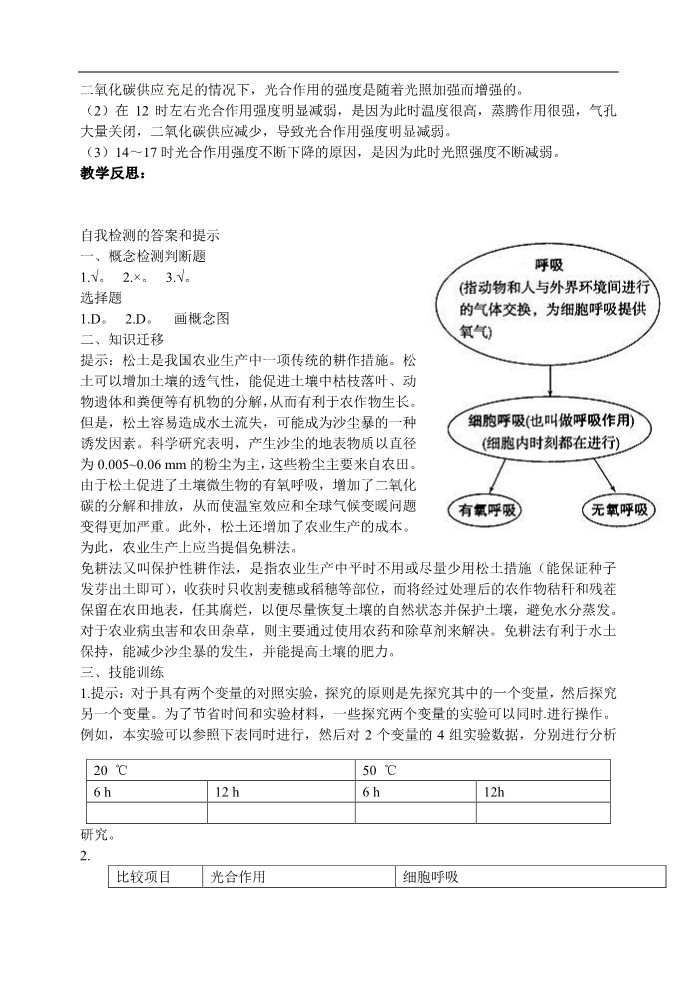 高中生物必修一人教高中生物必修1教案：5.4 能量之源—光与光合作用 3课时1第5页