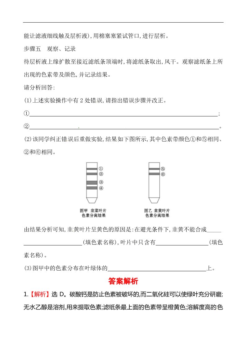 高中生物必修一课时提升卷(十六)  第5章  第4节 一第4页