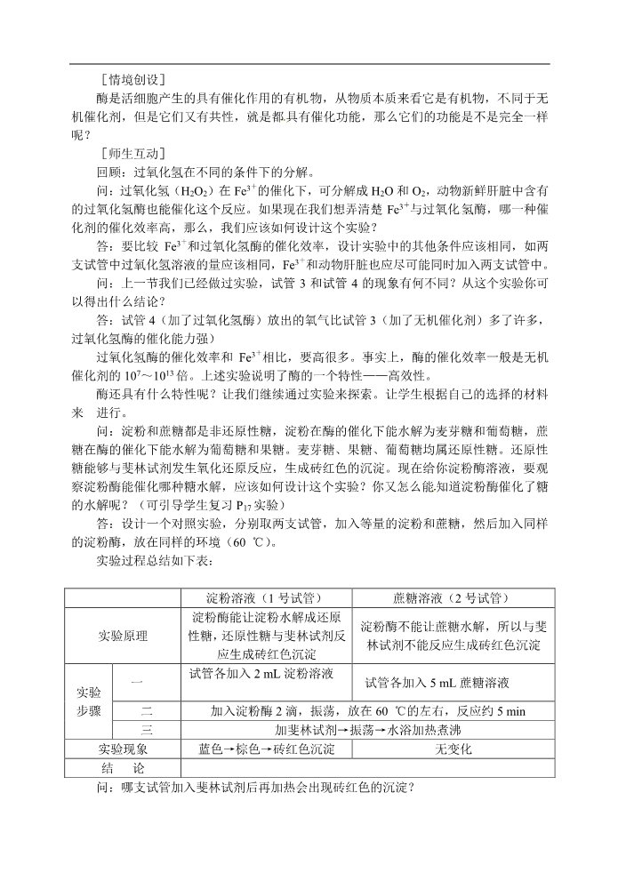 高中生物必修一人教高中生物必修1教案：5.1降低化学反应活化能的酶 2 3课时第2页