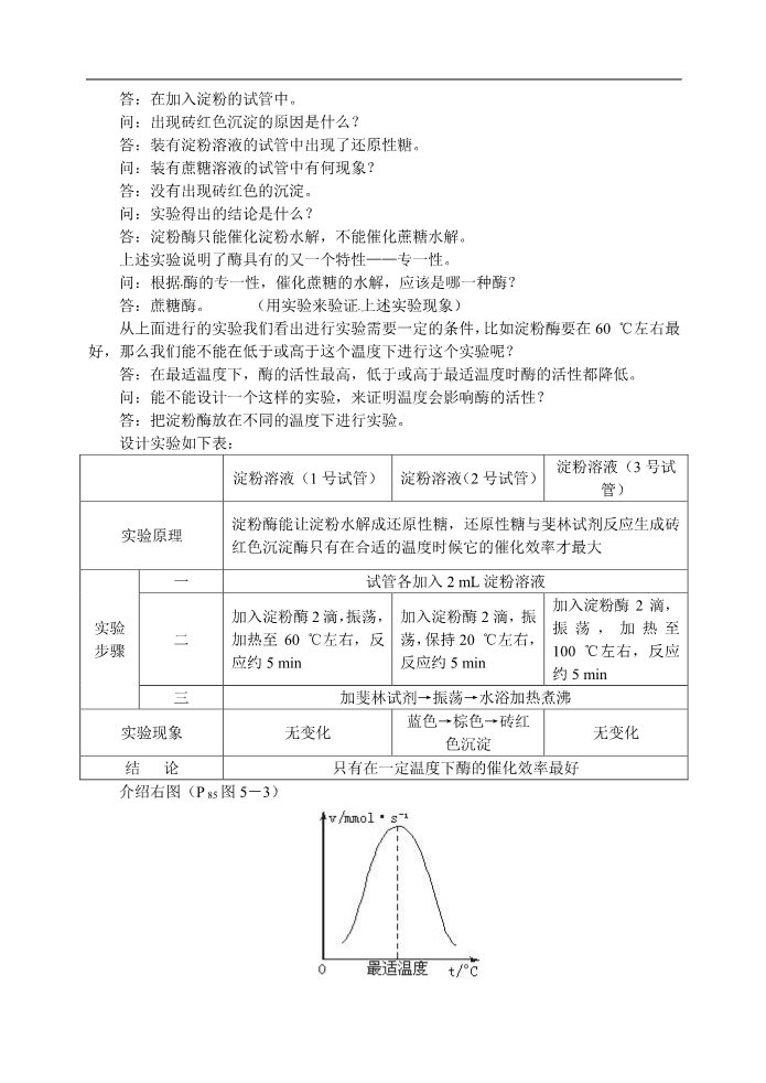 高中生物必修一人教高中生物必修1教案：5.1降低化学反应活化能的酶 2 3课时第3页