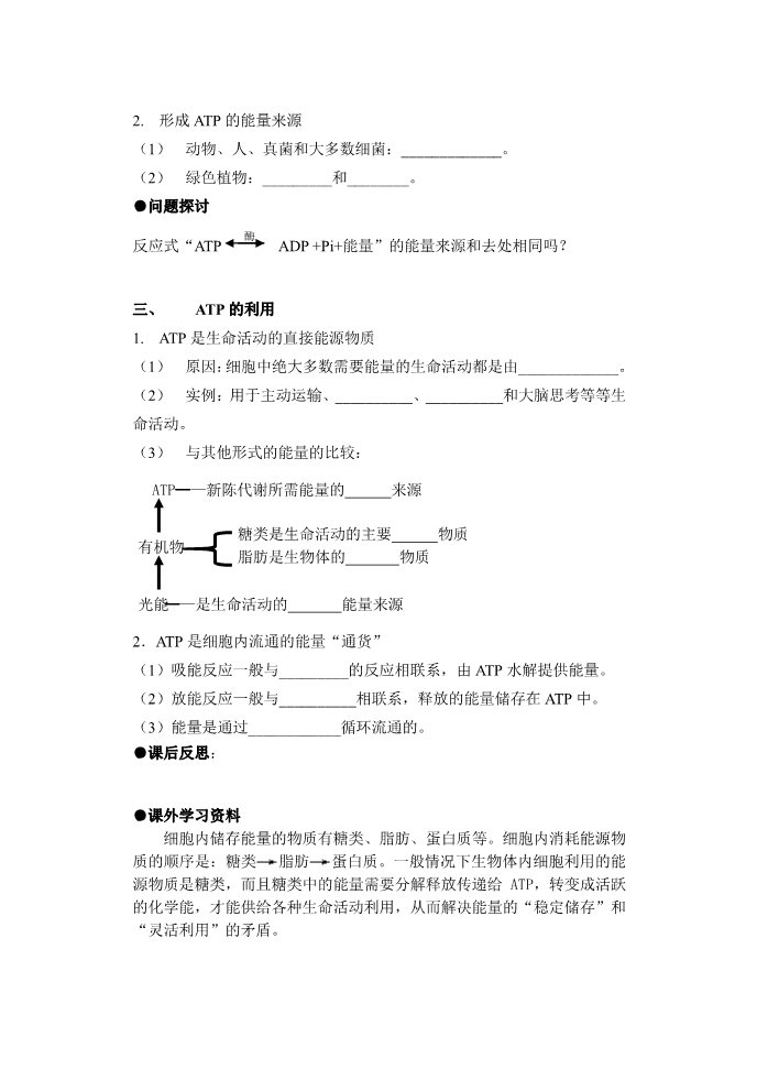 高中生物必修一19.第五章第二节 能量的通货 ATP第2页