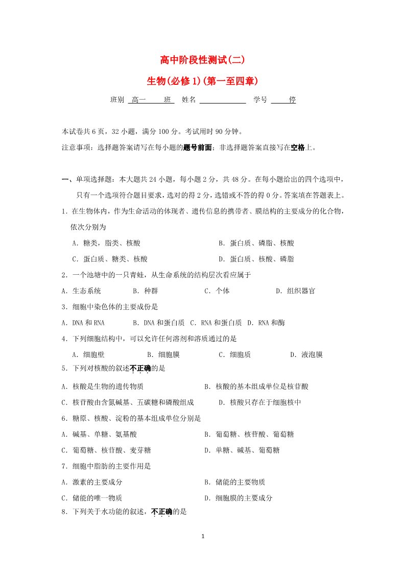 高中生物必修一广东省湛江市廉江青平中学2011-2012学年高一生物上学期期中考试试题 理 第1页