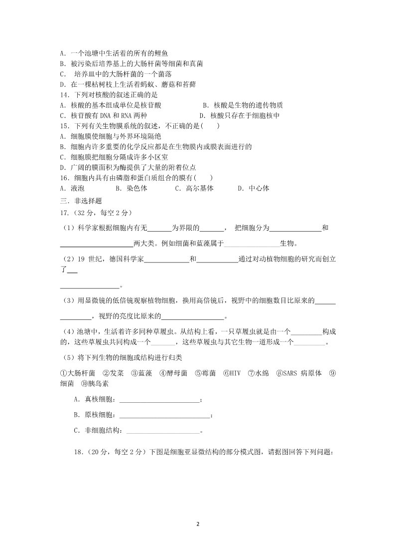 高中生物必修一广东省惠州市实验中学11-12学年高一生物上学期期中考试题（普通班）第2页