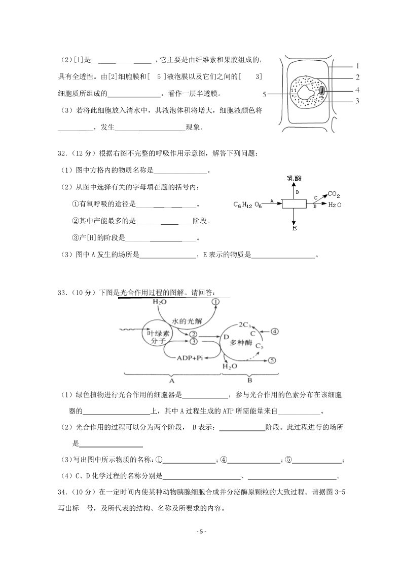 高中生物必修一湖南省株洲市南方中学2011-2012学年高一生物上学期期末考试试题第5页