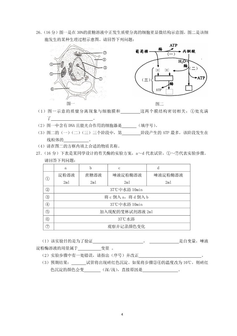 高中生物必修一广东省实验中学11-12学年高一生物上学期期末试题第4页