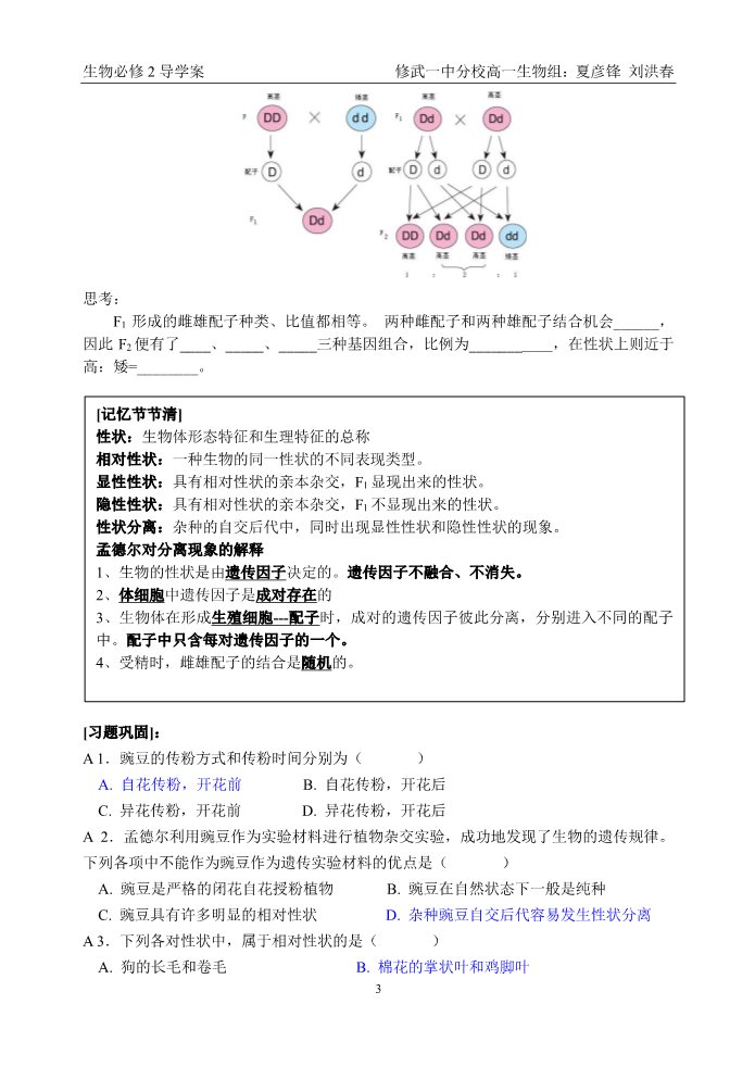 高中生物必修二生物必修2人教版：全册课堂最新导学案全集（122页）第3页