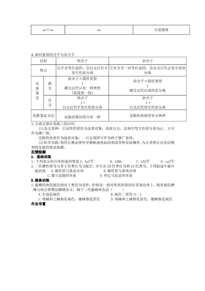 高中生物必修二人教高中生物必修2导学案：第1章　第二节 孟德尔豌豆杂交实验（一）第2课时第2页