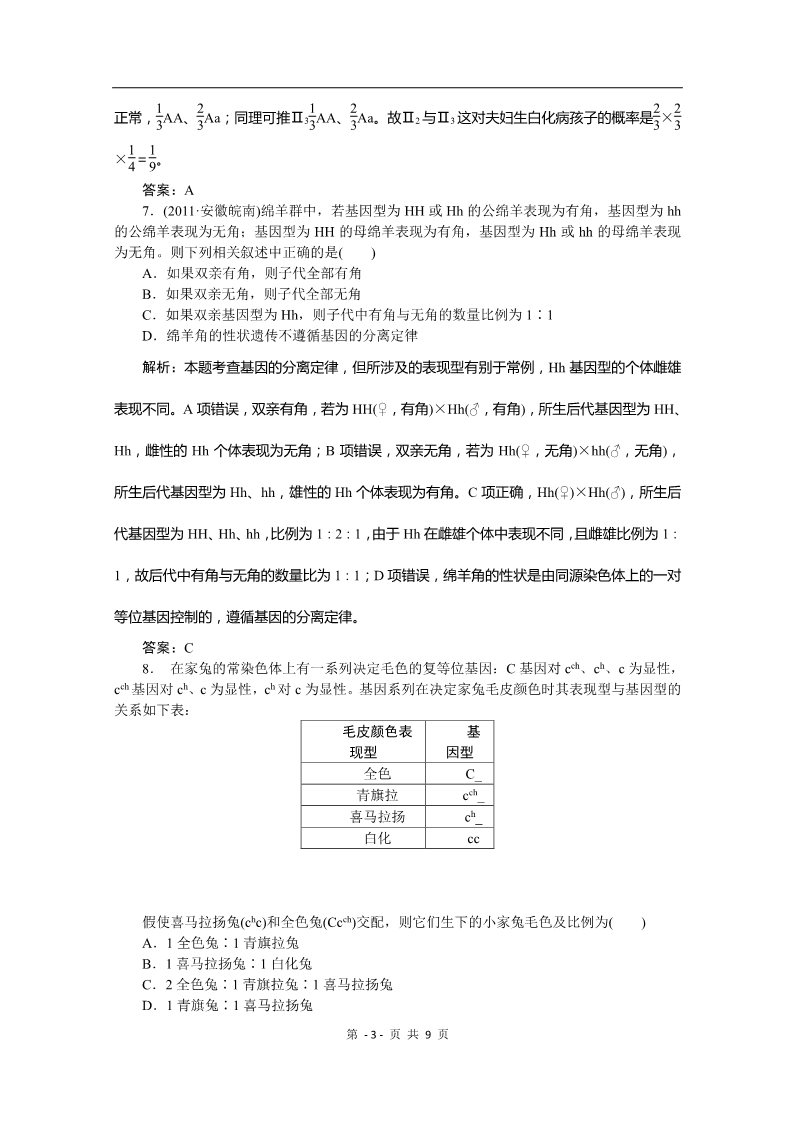 高中生物必修二必修二课时训练（第一章 第一节  孟德尔的豌豆杂交实验（一））第3页