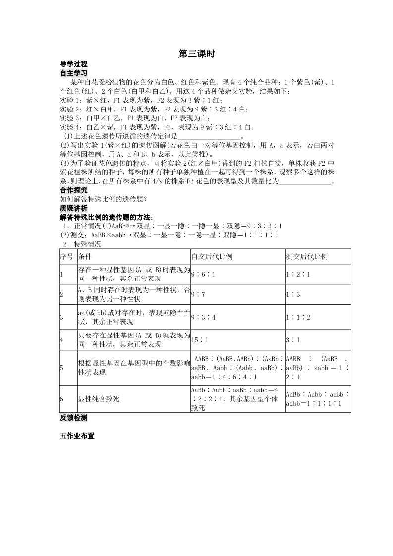 高中生物必修二人教高中生物必修2导学案：第1章　第二节 孟德尔豌豆杂交实验（二）第3课时第1页