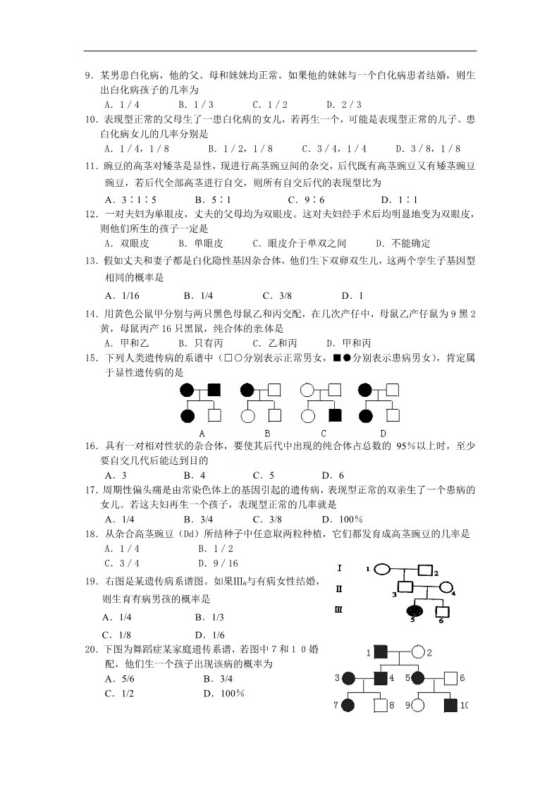 高中生物必修二新人教版高中生物必修2第1章《遗传因子的发现》(单元)word同步测试一第2页