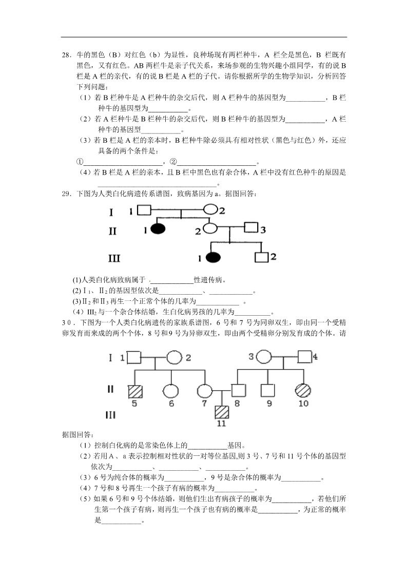 高中生物必修二新人教版高中生物必修2第1章《遗传因子的发现》(单元)word同步测试一第4页