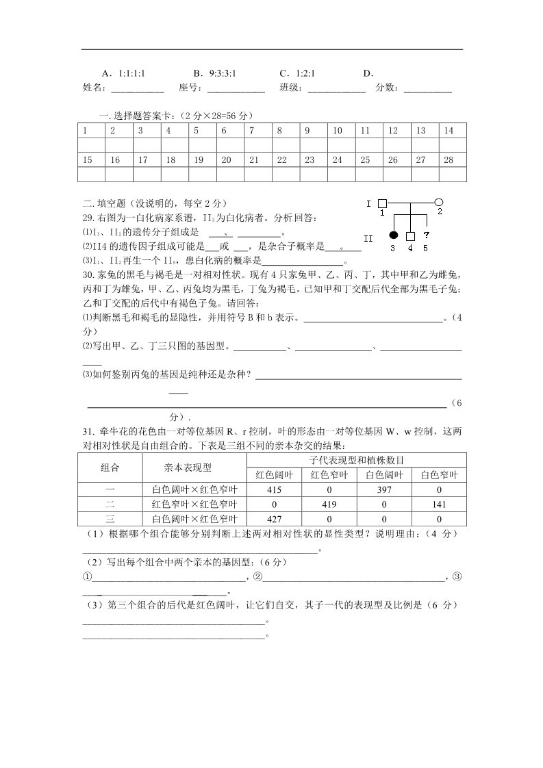 高中生物必修二新人教版高中生物必修2第1章《遗传因子的发现》(单元)word同步测试三第3页