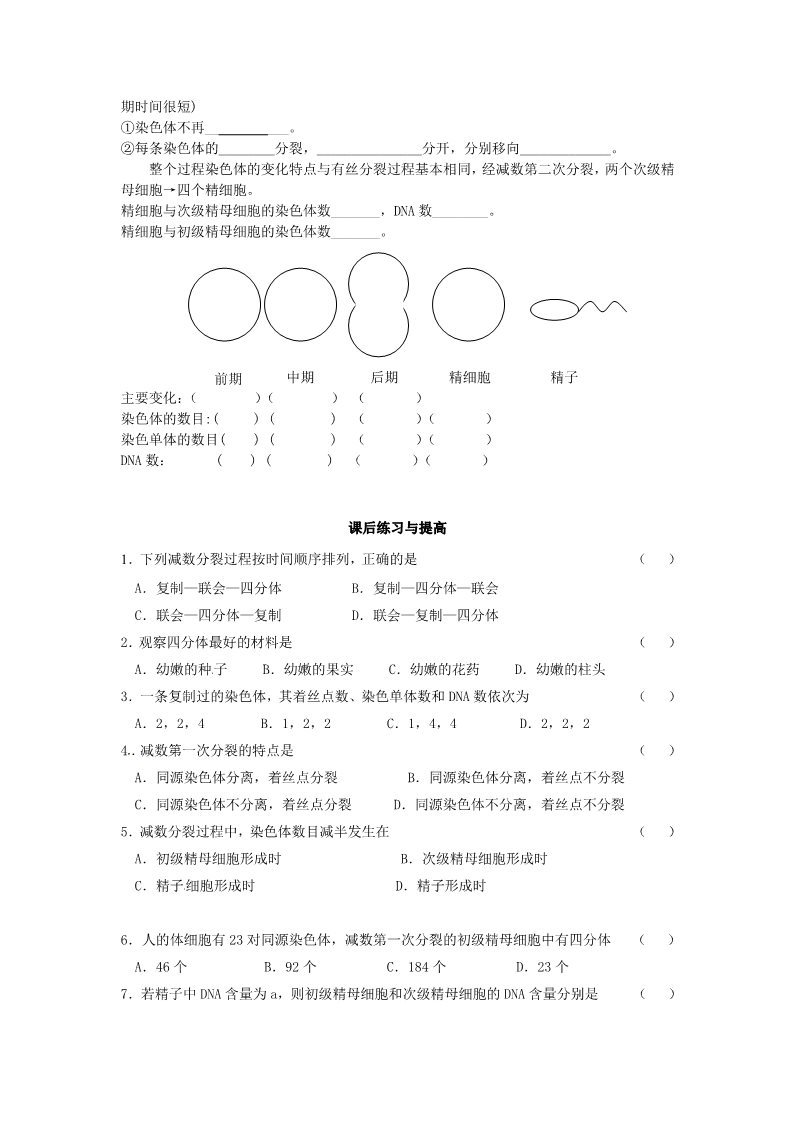 高中生物必修二必修二第二章第1节《减数分裂》导学案1第3页