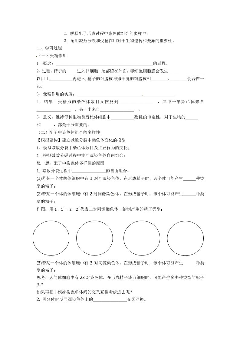 高中生物必修二必修二第二章第1节《受精作用》导学案第2页