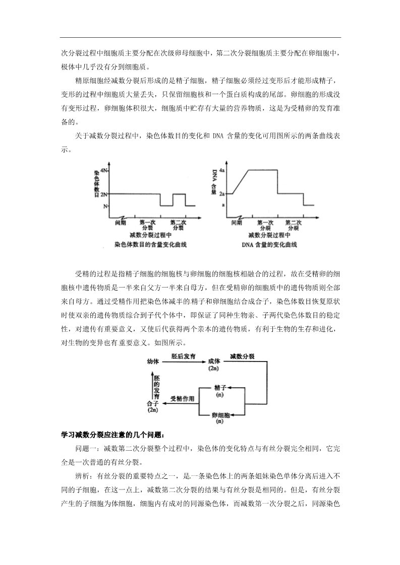 高中生物必修二人教高中生物必修2教案：第二章　第一节 减数分裂和受精作用2第4页