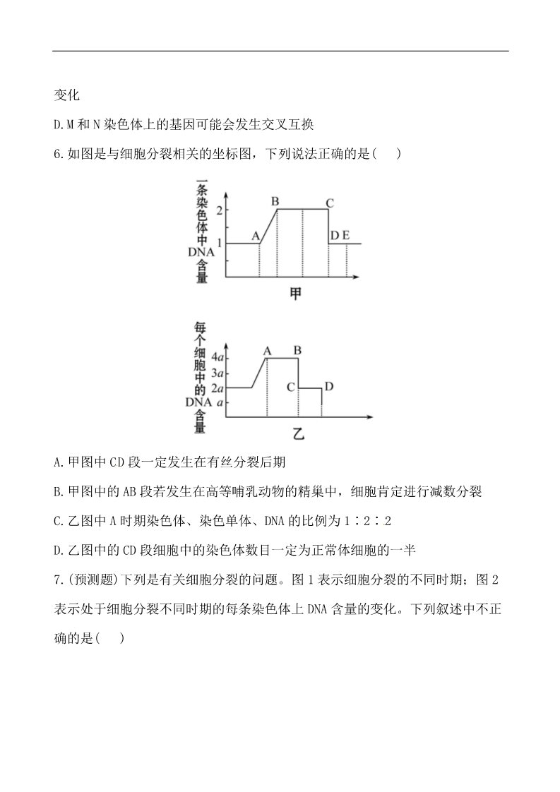 高中生物必修二2013版课时提能演练：2.2.1减数分裂和受精作用第3页