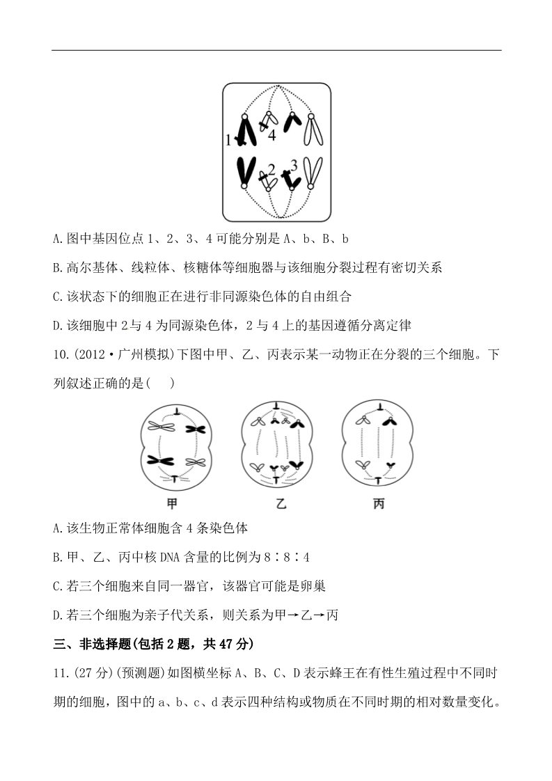 高中生物必修二2013版课时提能演练：2.2.1减数分裂和受精作用第5页