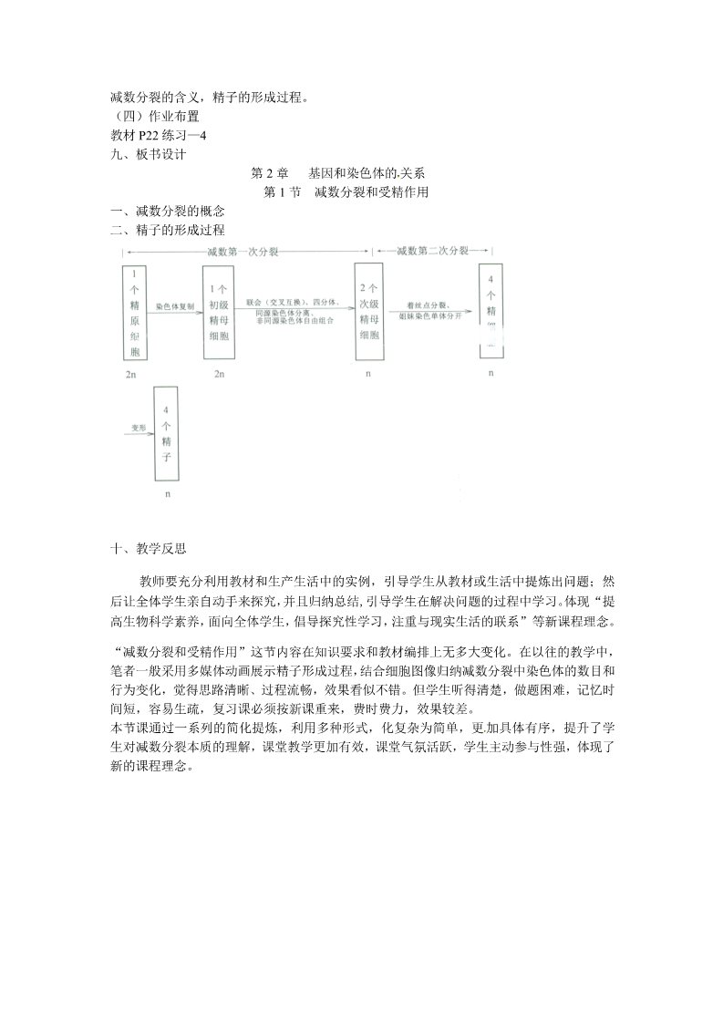 高中生物必修二必修二第二章第1节《减数分裂》教案1第3页