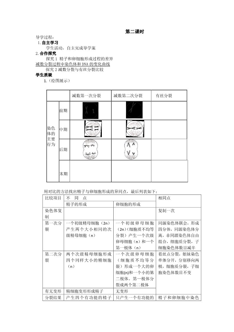 高中生物必修二人教高中生物必修2导学案：第二章第1节 减数分裂和受精作用第2课时第1页