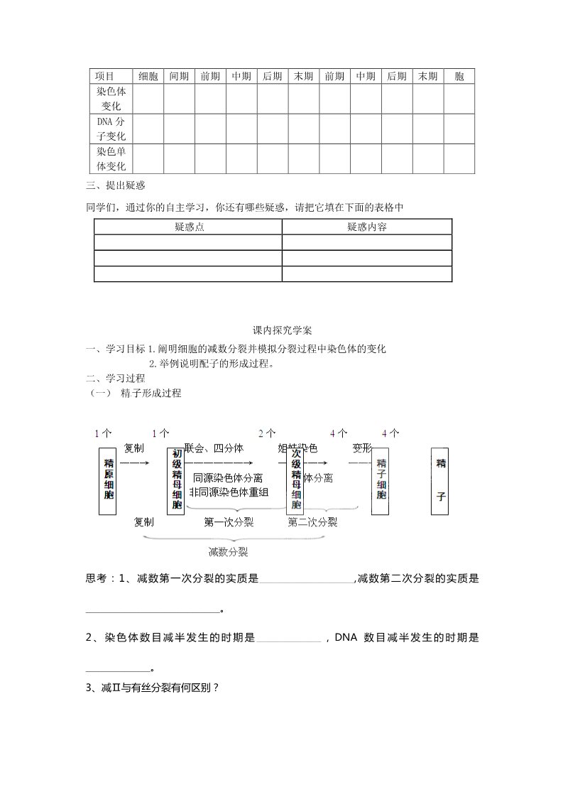 高中生物必修二必修二第二章第1节《减数分裂》导学案2第2页