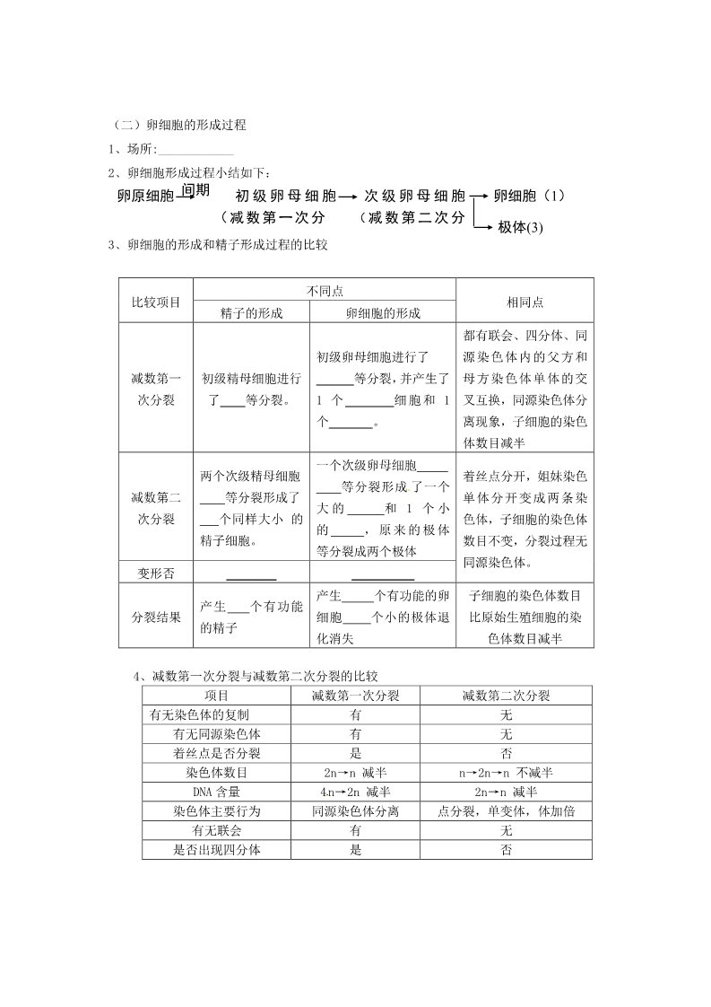 高中生物必修二必修二第二章第1节《减数分裂》导学案2第3页