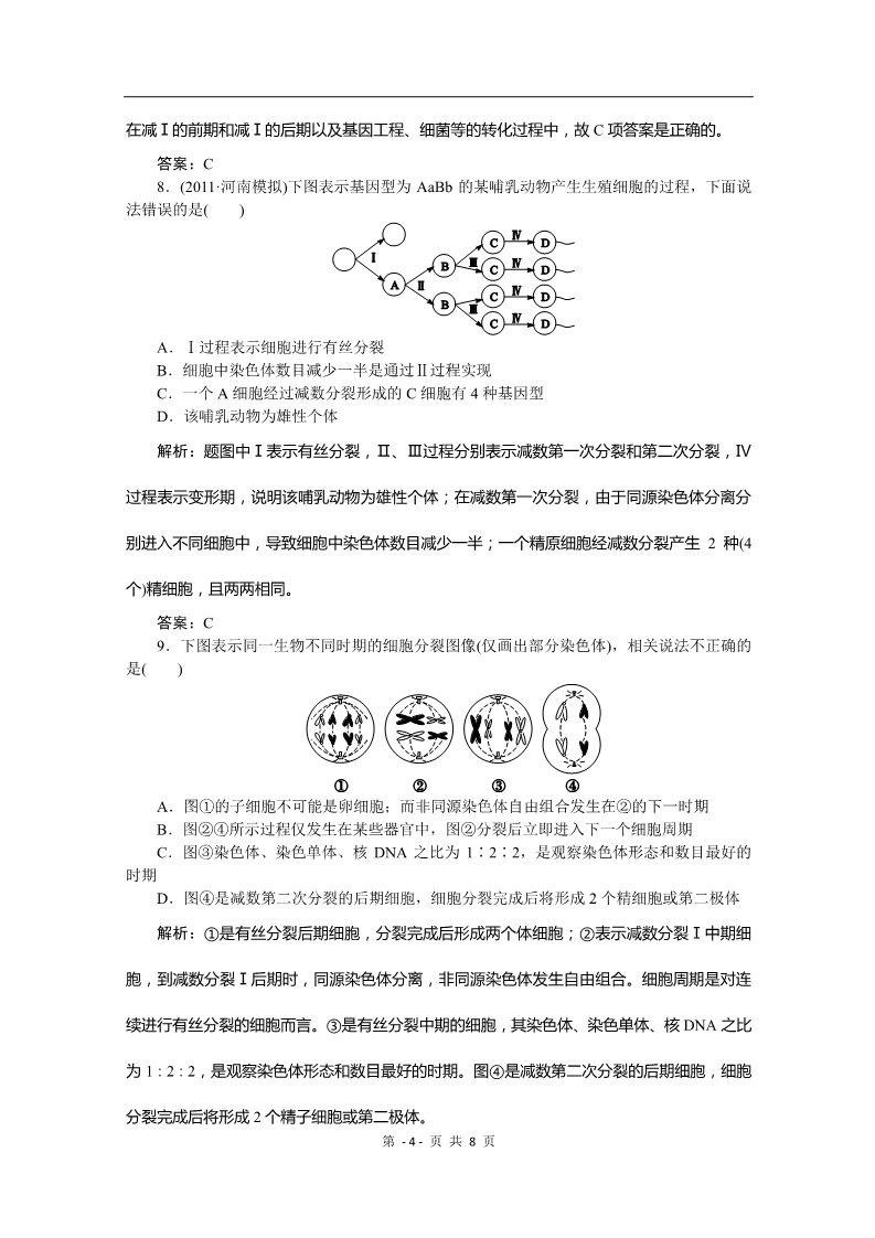 高中生物必修二必修二课时训练（第二章 第一节  减数分裂和受精作用）第4页