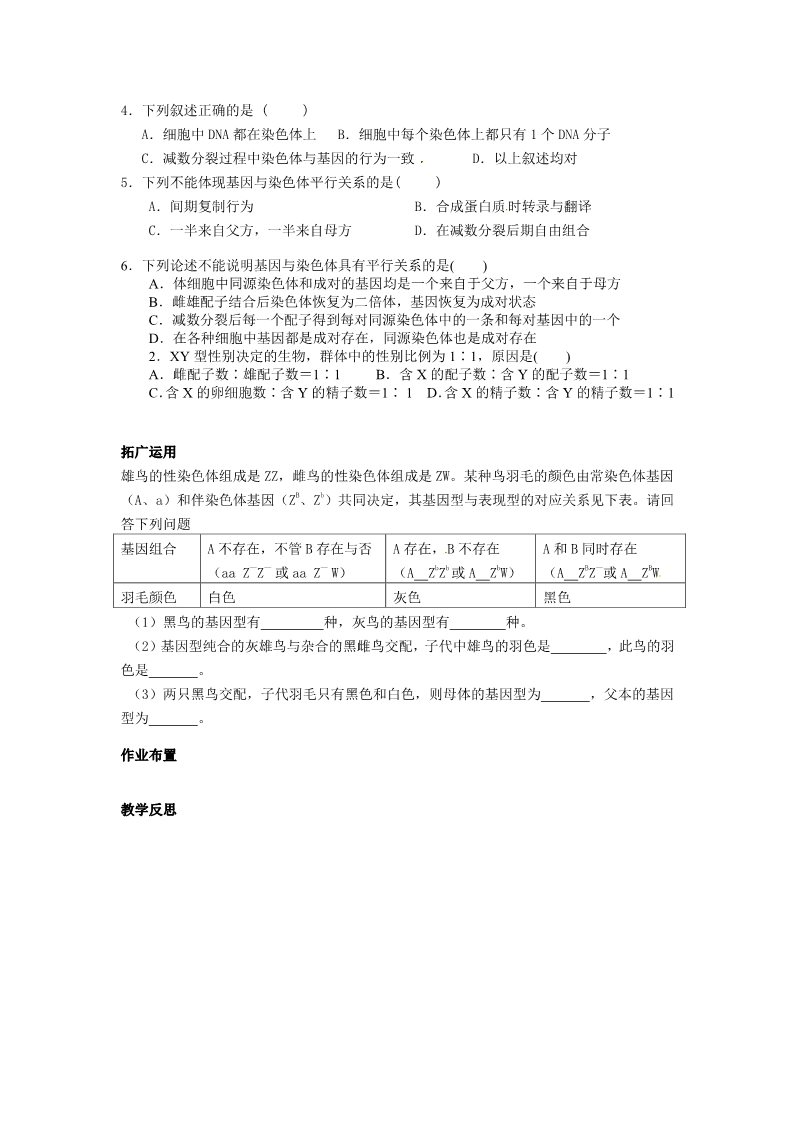 高中生物必修二人教高中生物必修2导学案：第二章第2节 基因在染色体上第3页