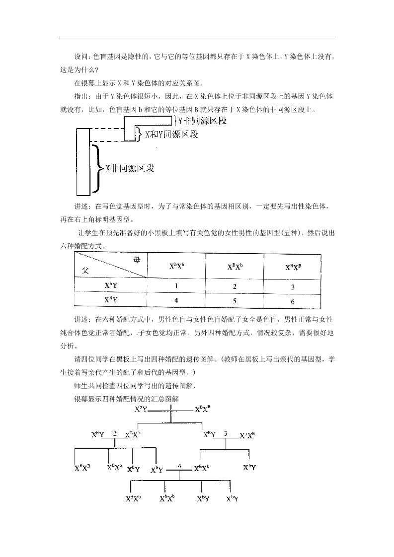 高中生物必修二人教高中生物必修2教案：第二章第三节 伴性遗传1第4页