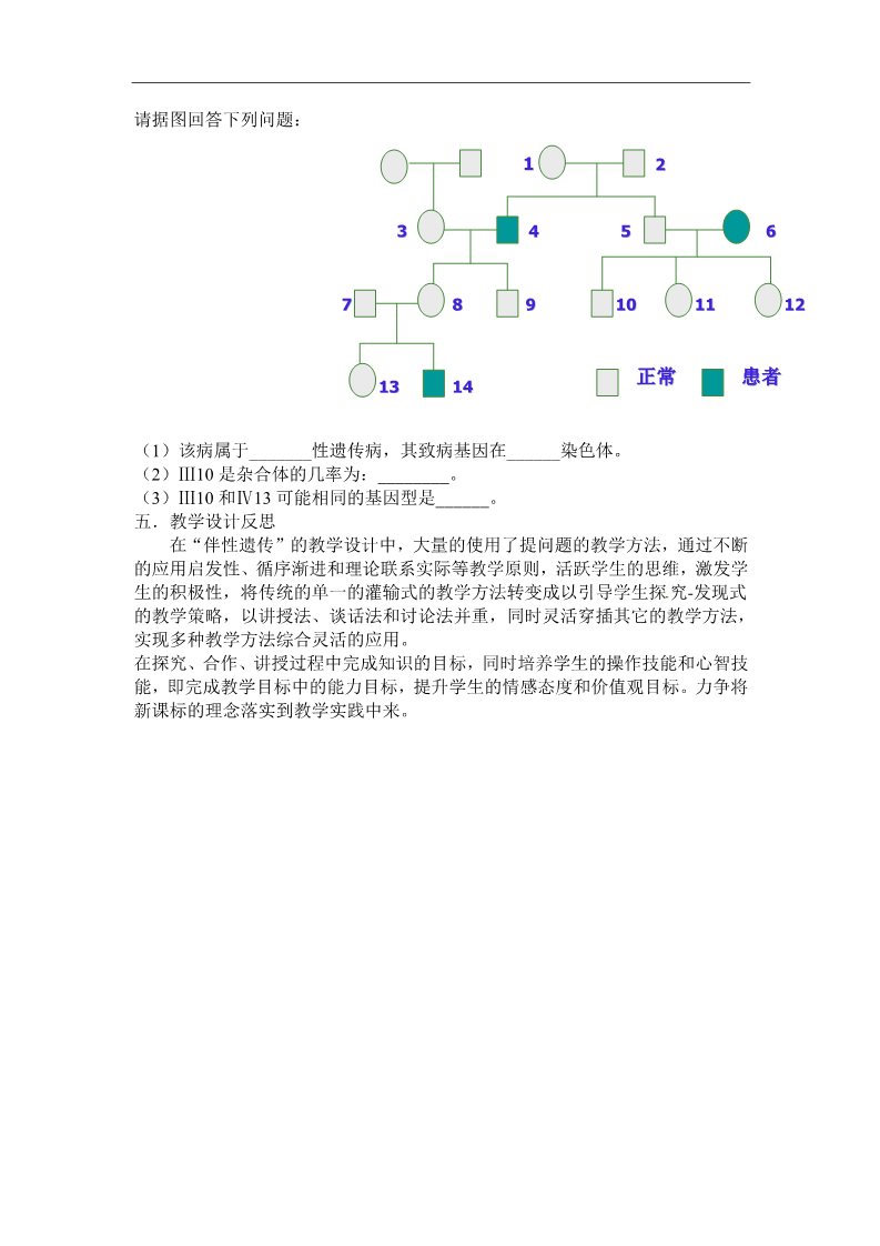 高中生物必修二人教高中生物必修2教案：第二章第三节 伴性遗传2第5页