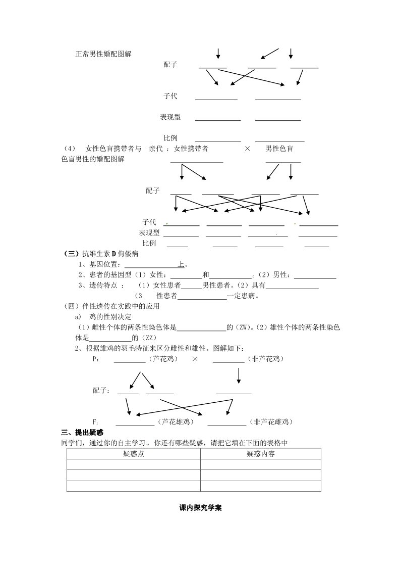 高中生物必修二必修二第二章第3节《伴性遗传》导学案第2页