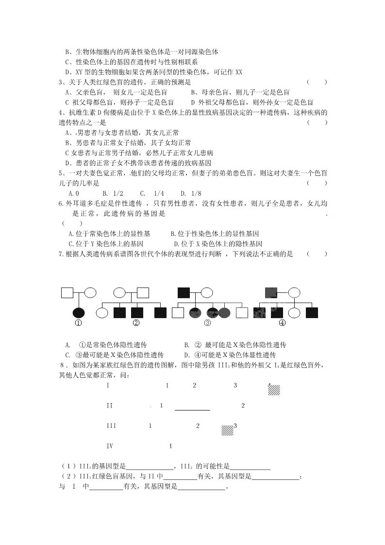 高中生物必修二必修二第二章第3节《伴性遗传》导学案第5页