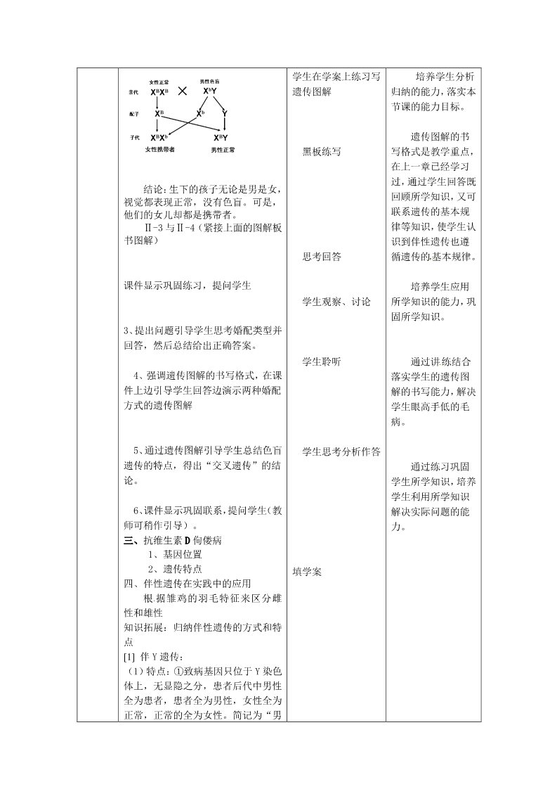 高中生物必修二必修二第二章第3节《伴性遗传》教案第3页