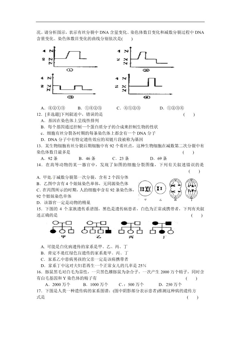 高中生物必修二新人教版高中生物必修2第2章《基因和染色体的关系》(单元)word同步测试一第2页