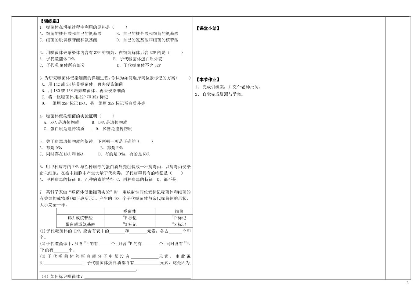 高中生物必修二人教高中生物必修2导学案：第三章第一节 DNA是主要的遗传物质第2课时第3页