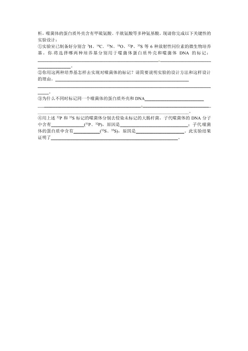 高中生物必修二必修二第三章第1节《DNA是主要的遗传物质》导学案第5页