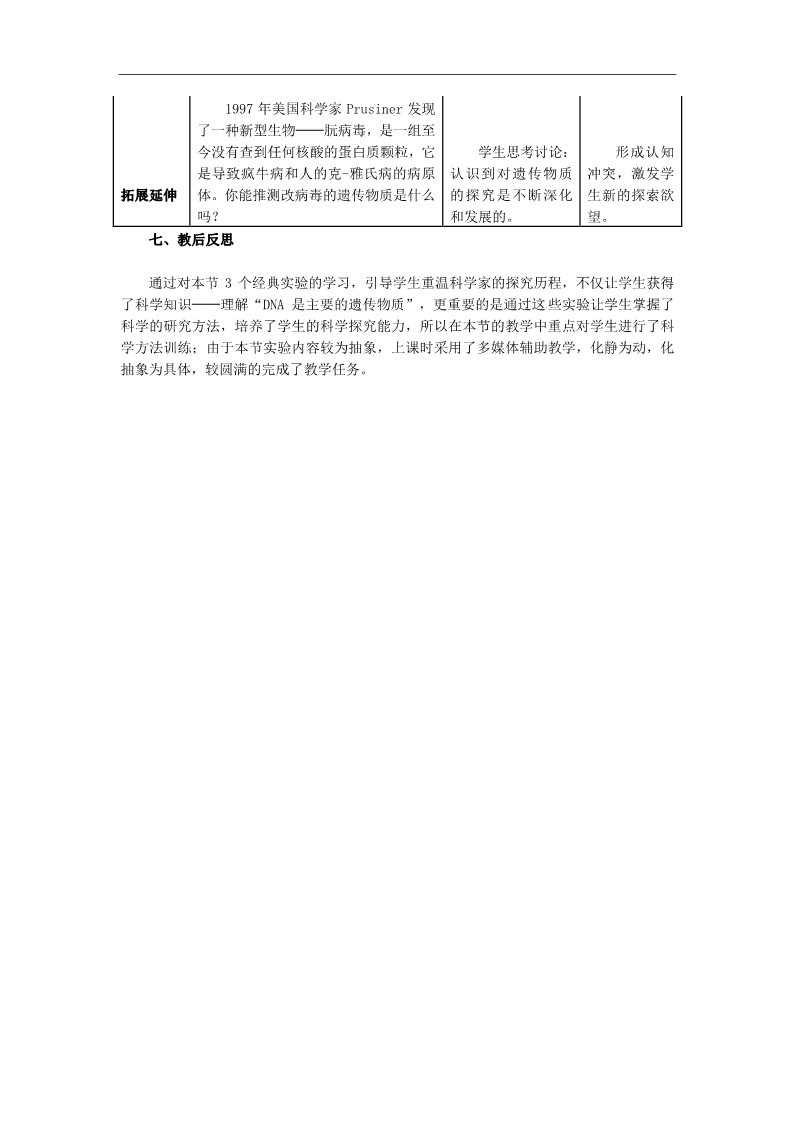 高中生物必修二人教高中生物必修2教案：第三章第一节 DNA是主要的遗传物质2第5页