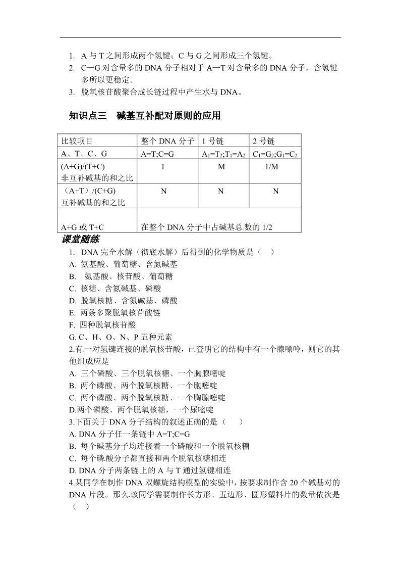 高中生物必修二人教高中生物必修2教案：第三章第二节 DNA分子的结构学案第2页