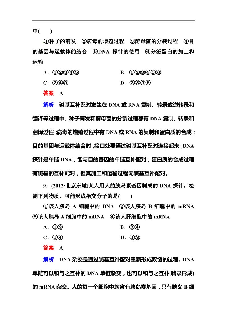 高中生物必修二2014届高考生物课后强化作业：2-3-2DNA分子的结构、复制与基因第4页