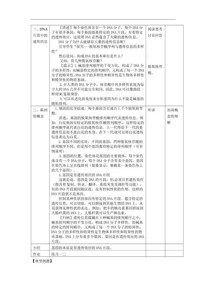 高中生物必修二人教高中生物必修2教案：第三章第四节 基因是有遗传效应的DNA片段2第2页