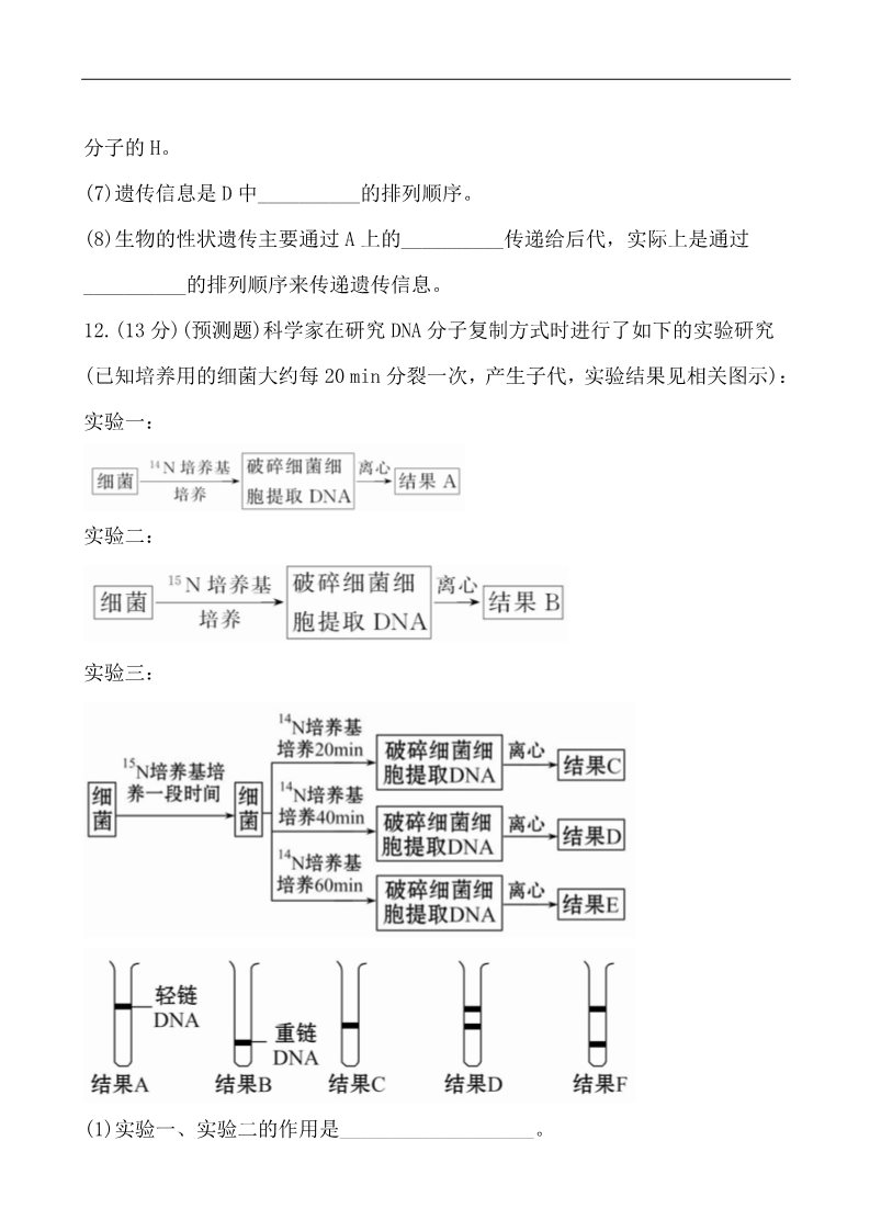 高中生物必修二2013版课时提能演练：2.3.2～4DNA分子的结构•DNA的复制•基因是有遗传效应的DNA片段第5页