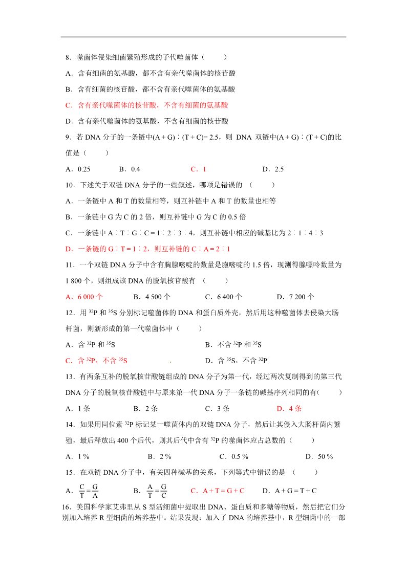 高中生物必修二2013人教版必修二第三章《基因的本质》word同步测试1第2页